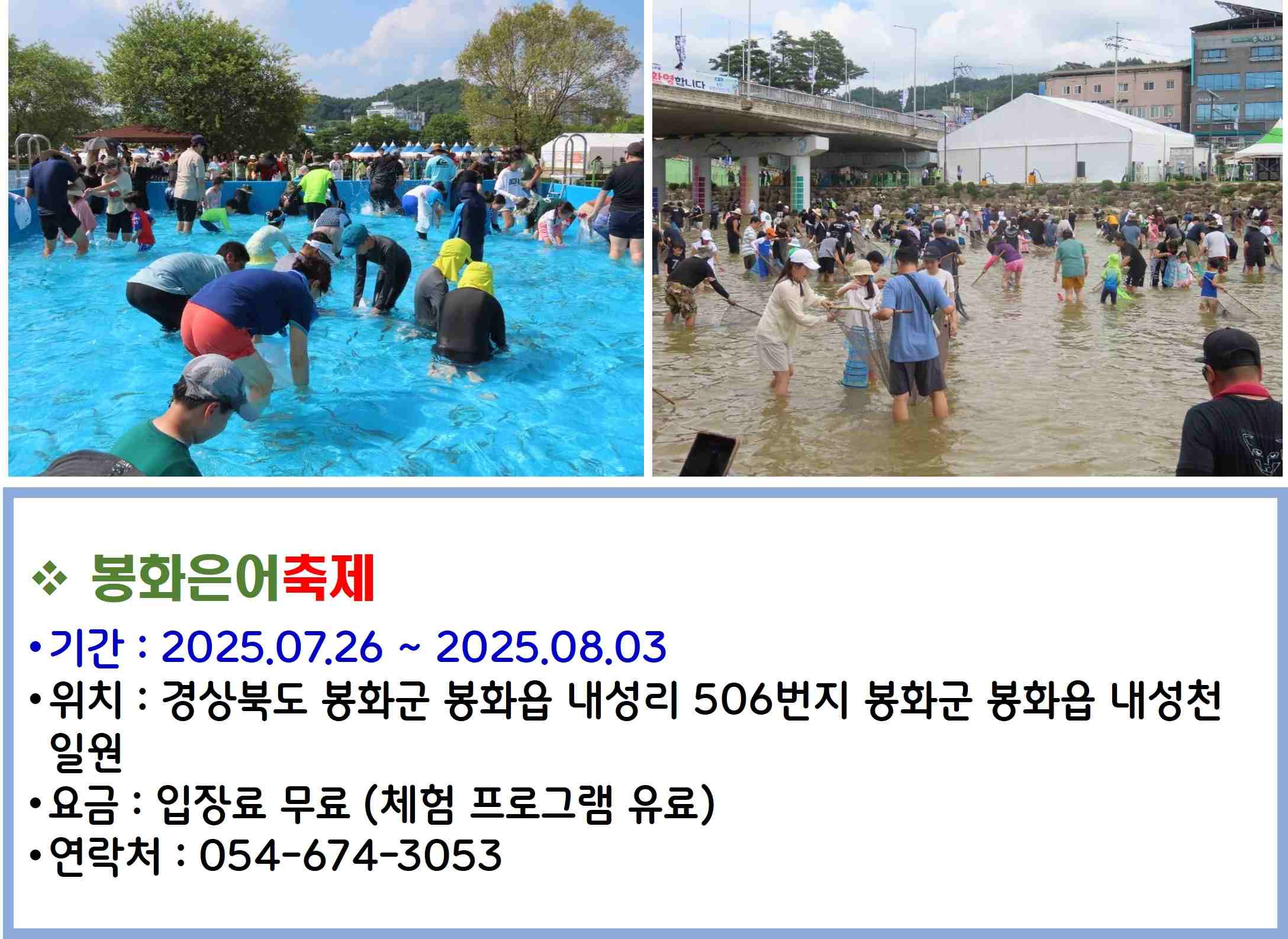 봉화은어축제
