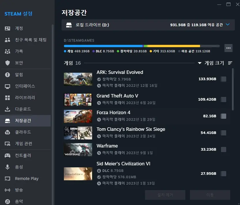 스팀 D 드라이브 게임 인식