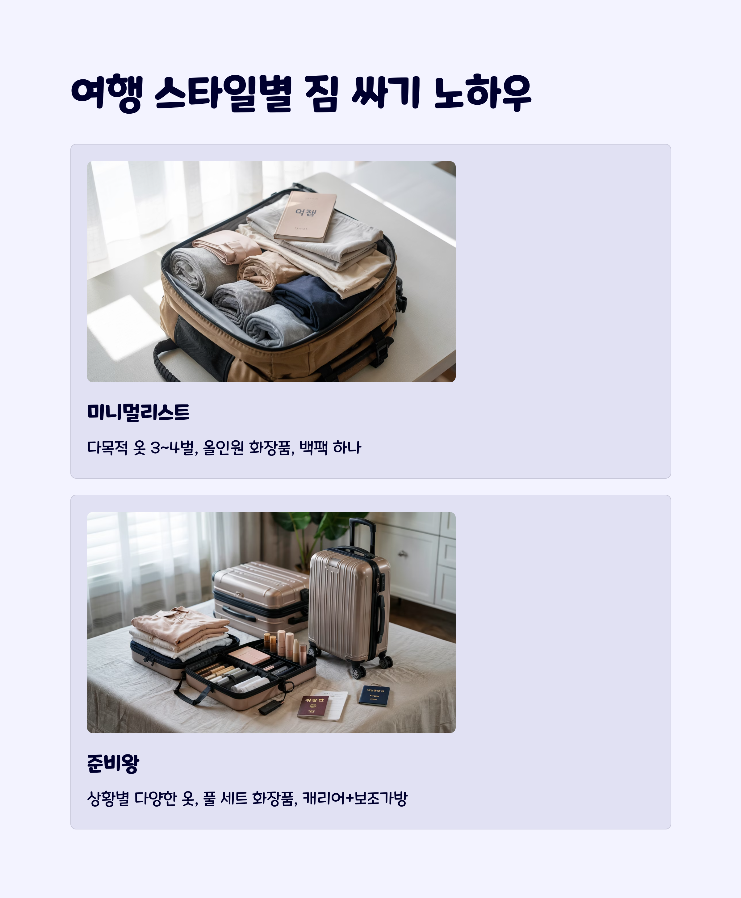 짐싸는노하우