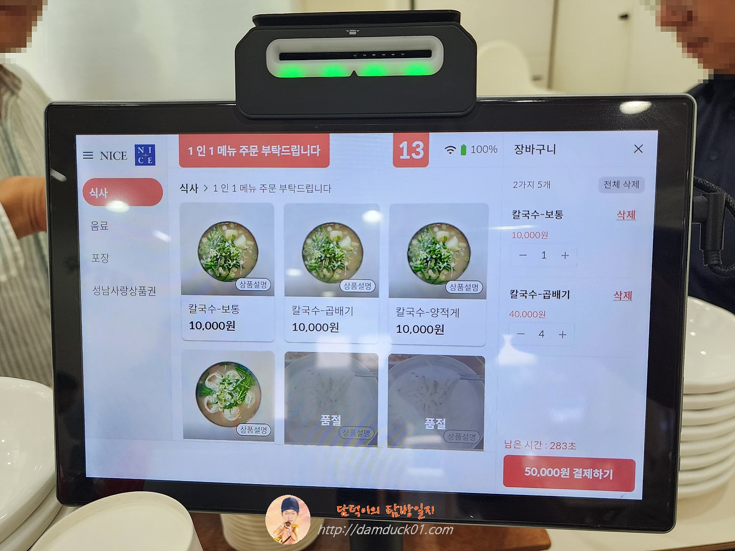 봉황칼국수 테이블오더