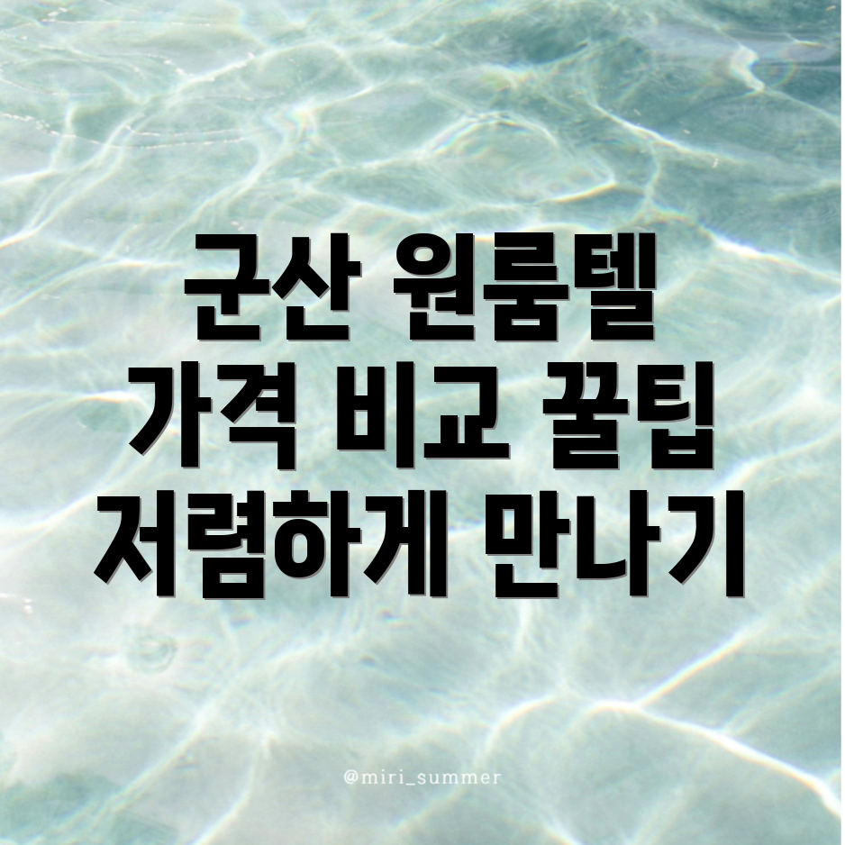 원룸텔 가격