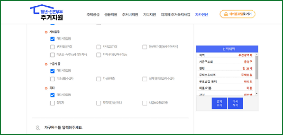 마이홈 포털의 자가 진단 서비스