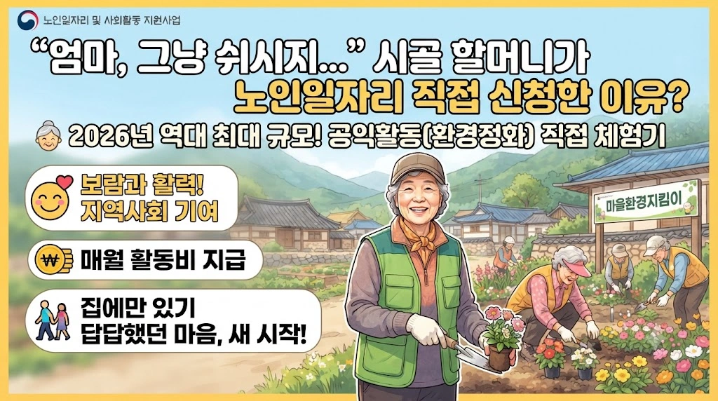 노인일자리 및 사회활동 지원사업, 할머니가 신청을 물어본 이유