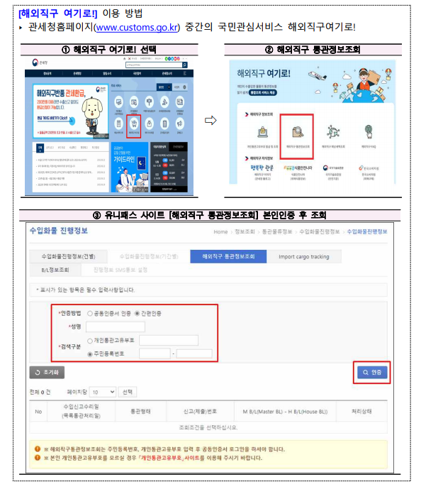 관세청통관내역확인하기