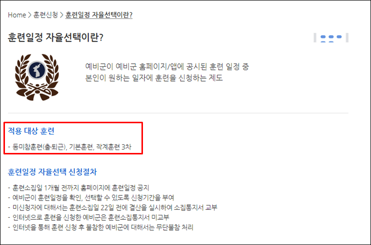 예비군훈련-자율선택