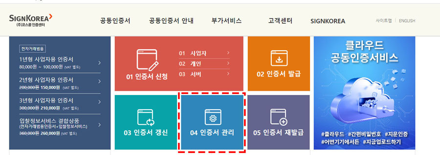 (주)코스콤-인증센터-홈페이지