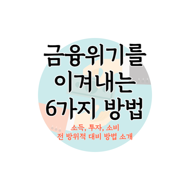 금융위기