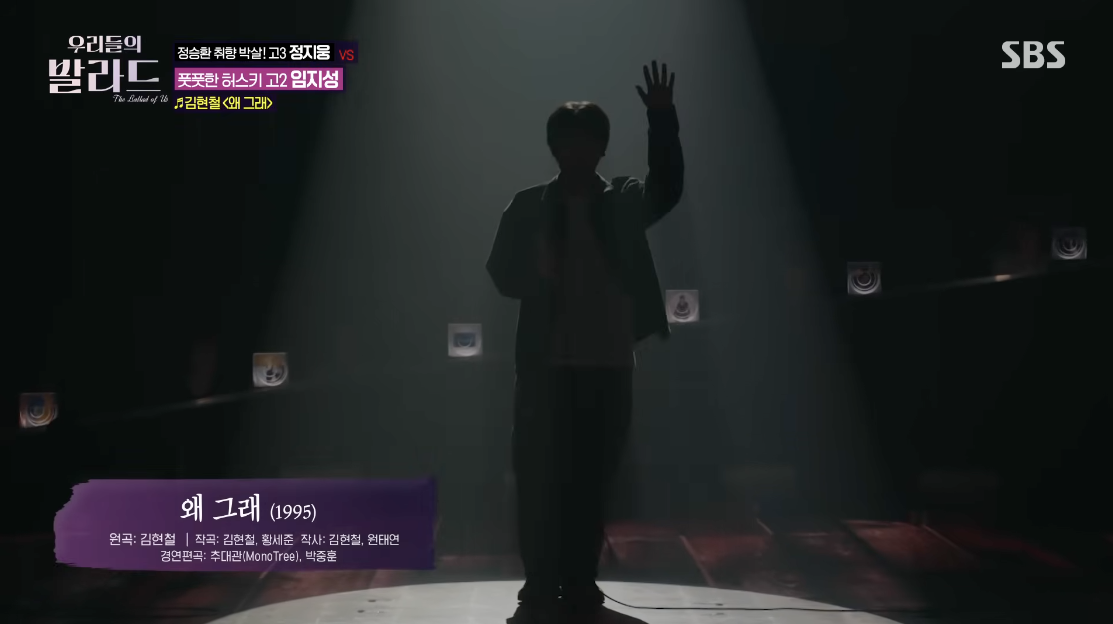 임지성의 ‘왜 그래’ (김현철) 우리들의발라드 클린버젼 다시듣기 다시보기