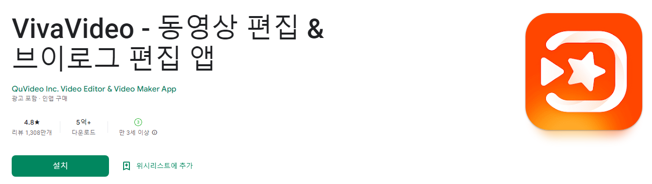 VivaVideo 동영상 편집 & 브이로그 편집 앱