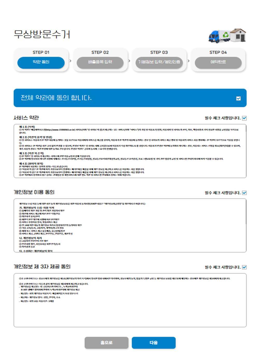약관 동의