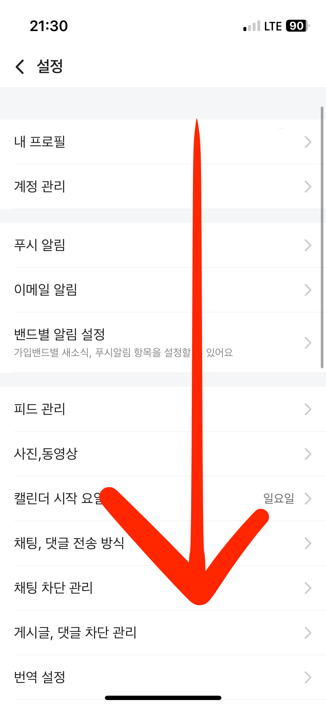 밴드 계정 탈퇴하는 방법 2