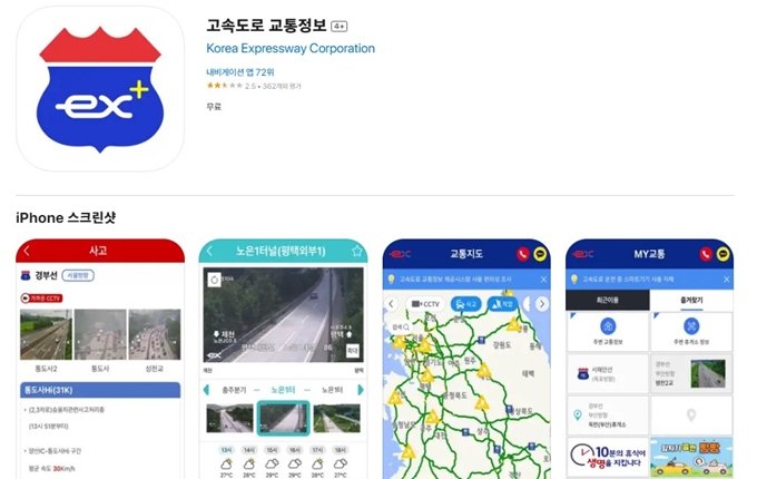 고속도로 CCTV 어플 설치방법 안내