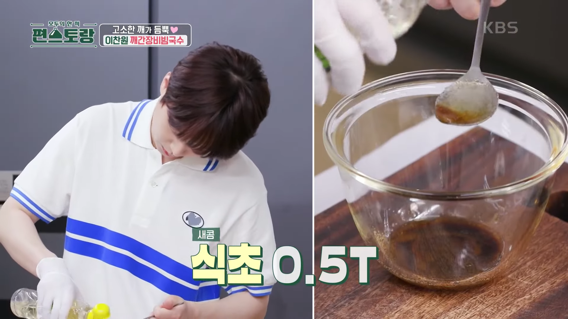 편스토랑 레시피 다시보기