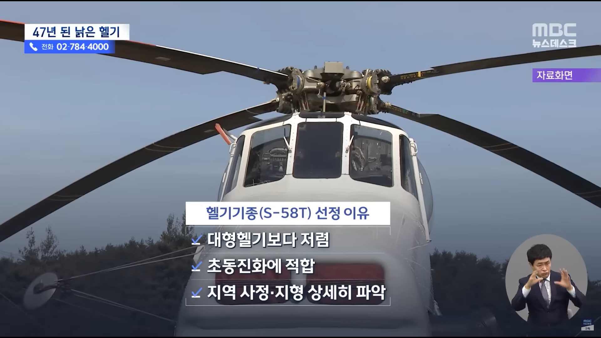헬기 사고에 대한 보상 여부
