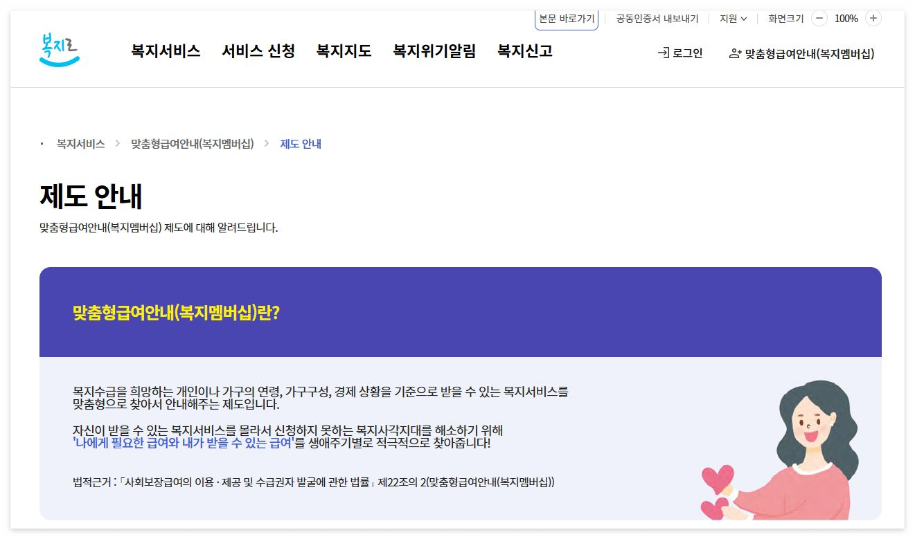 복지멤버십 바로 신청하기