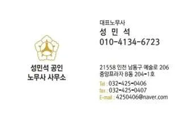 성민석 공인노무사사무소