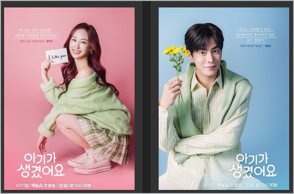 아기가 생겼어요 기본정보 등장인물 출연진 OTT 강두준 한정음 황미란