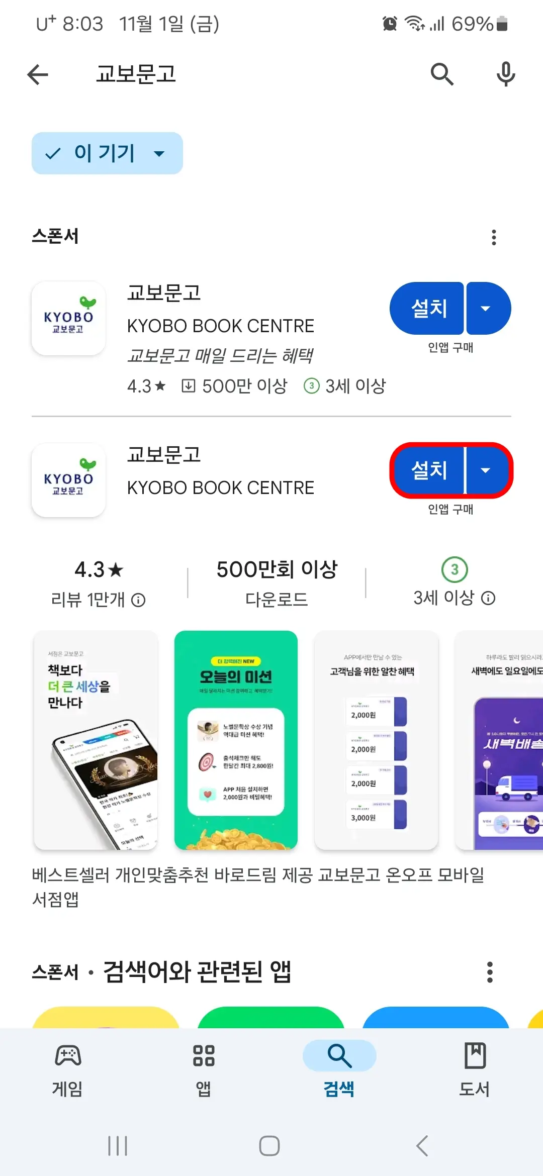 교보문고 설치