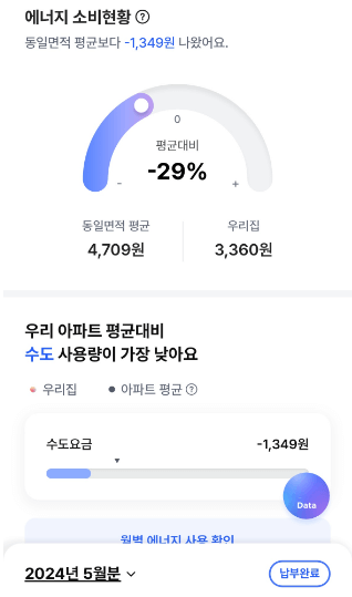 아파트 관리비 조회 ( 아파트아이 )