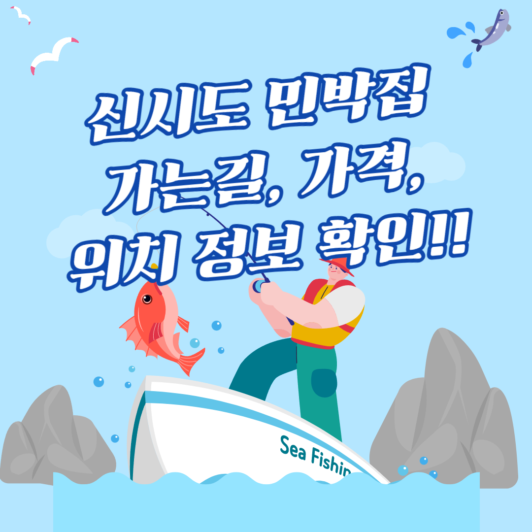 한국기행 신시도 밥주는 민박집, 군산 섬시네끼 민박집은 어디? : 5분내 정리!!