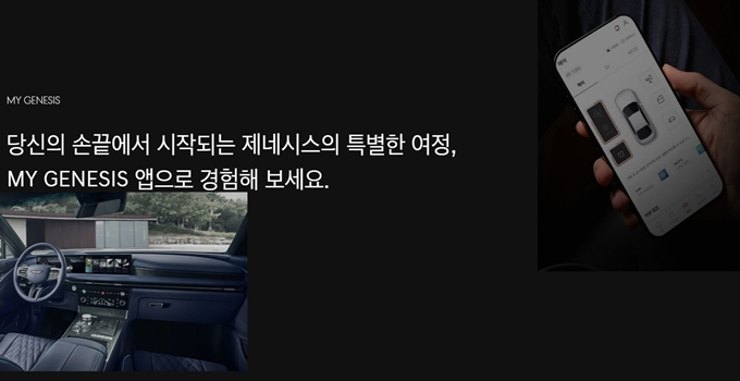 마이제네시스 앱 소개