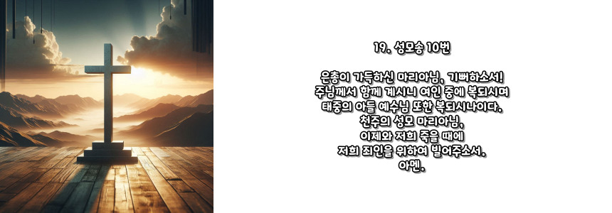 천주교 묵주기도 환희의 신비 5단