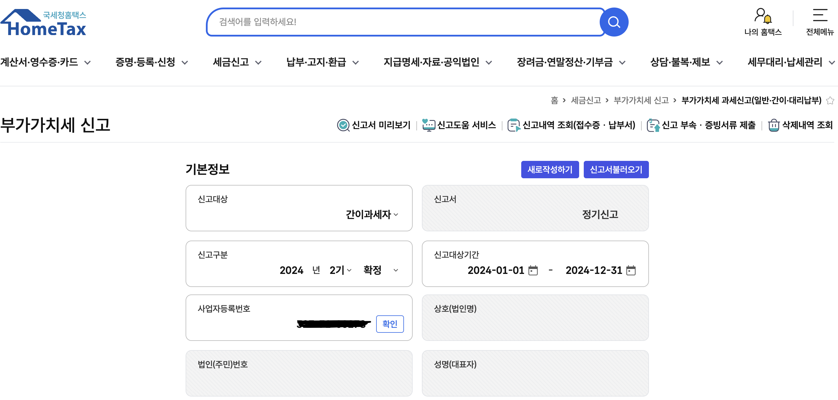 간이과세자 부가세 신고