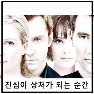 영화 <클로저 >: 포스터