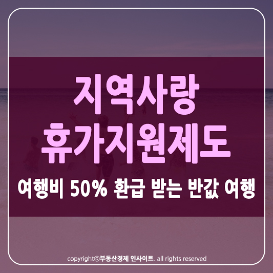 지역사랑 휴가지원제도 썸네일