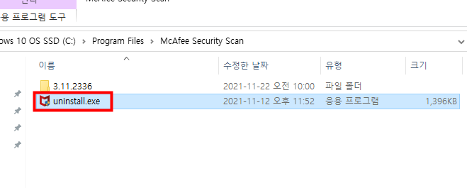 McAfee 삭제 방법5