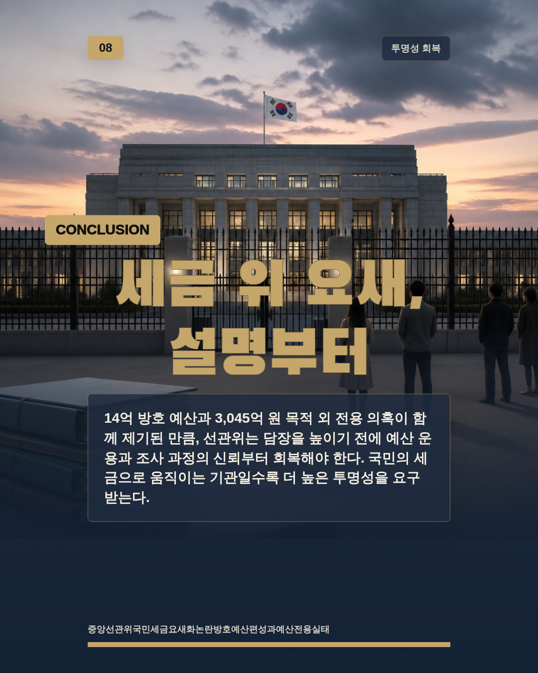 세금 위 요새, 설명부터