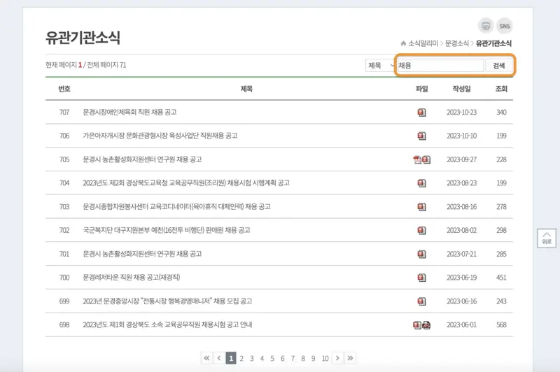 문경시-구인구직-공공기관-채용