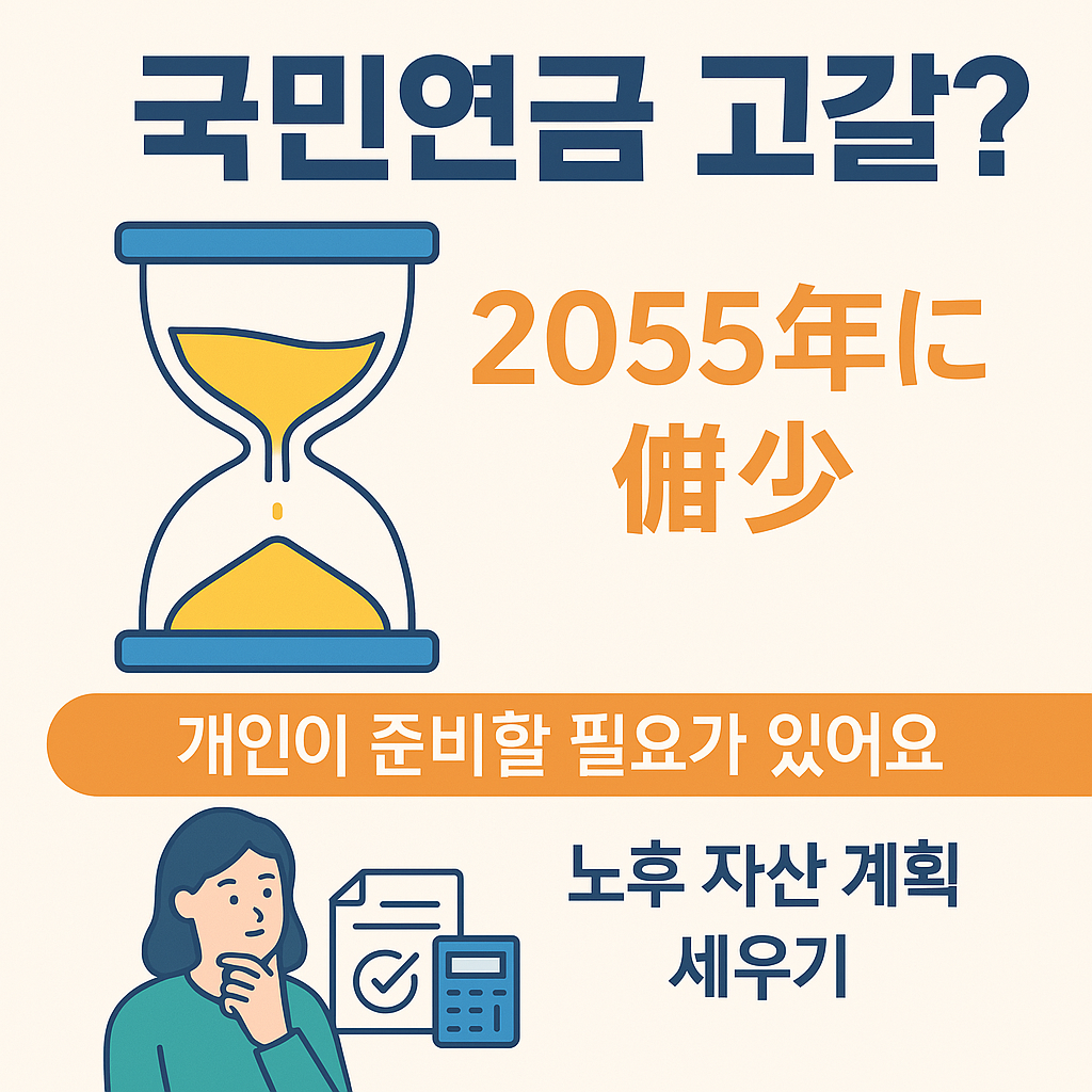 국민연금