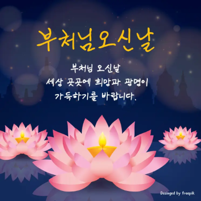 부처님오신날-문구-연꽃-3개-배경-진한-남색