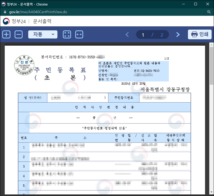 주민등록초본