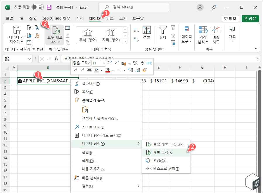 주식 데이터 새로 고침