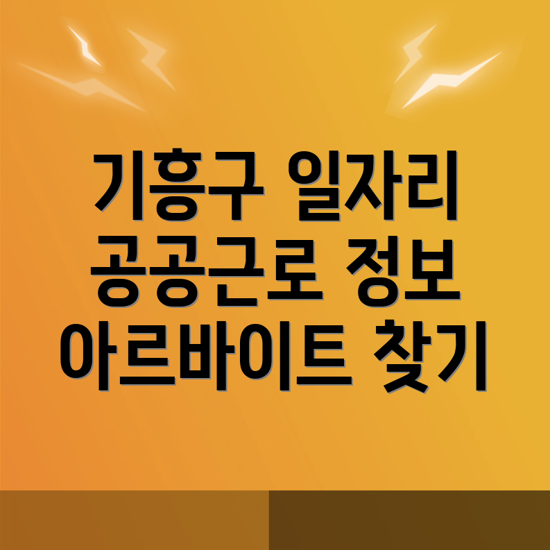 용인 일자리
