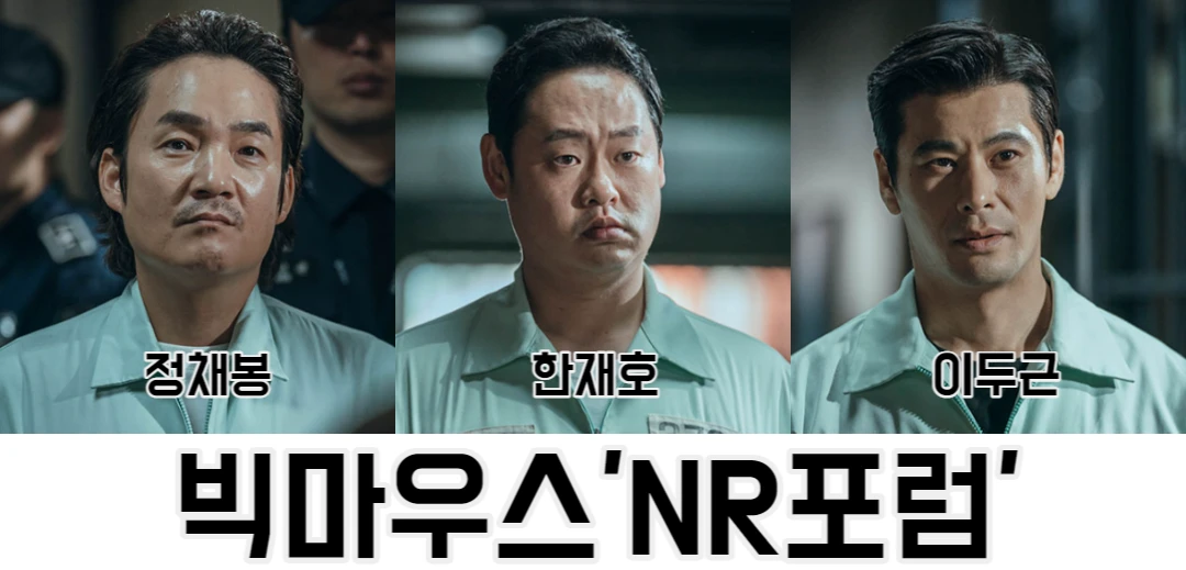 NR포럼-등장인물