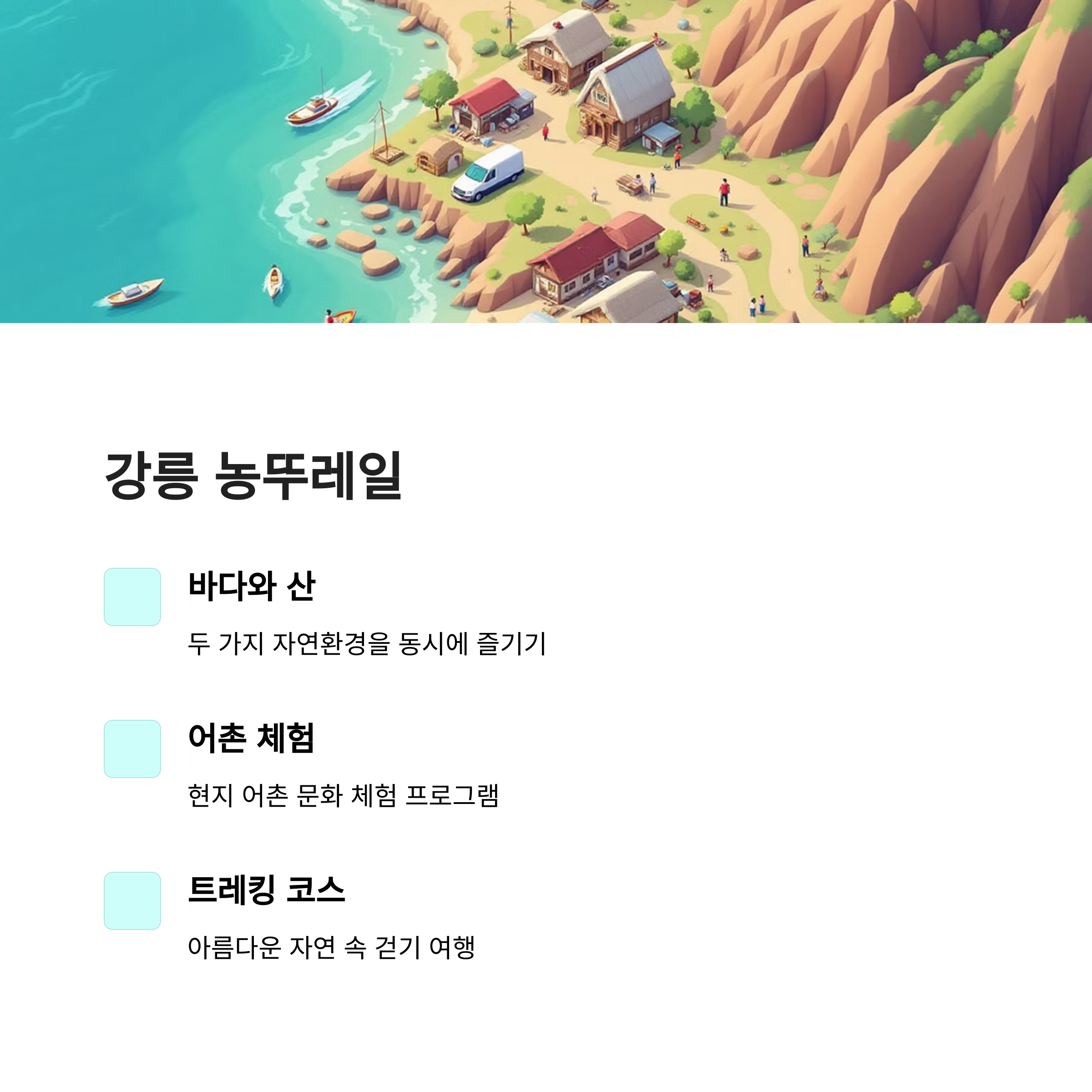 오지 여행지