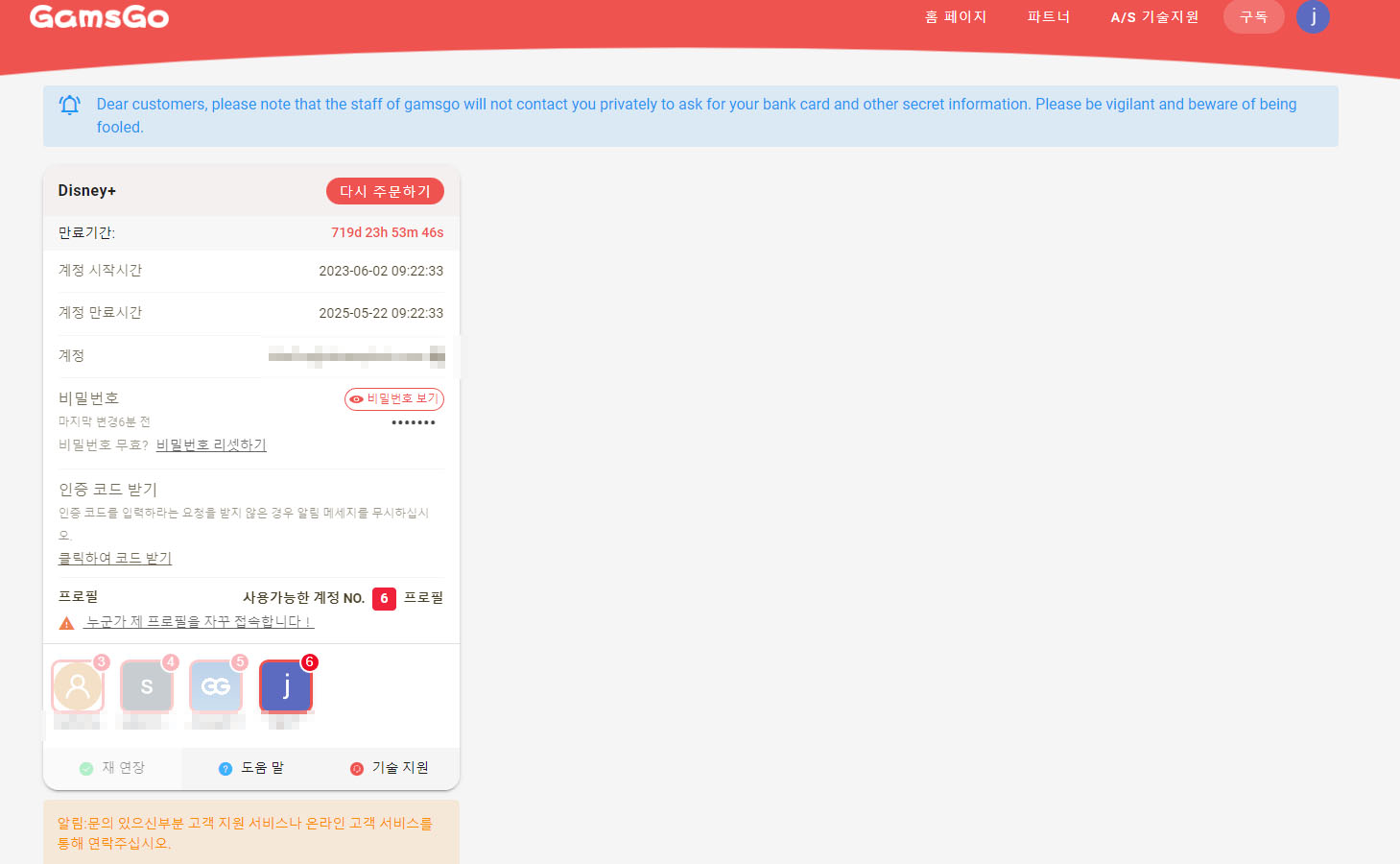 겜스고-디즈니플러스-결제하기-5