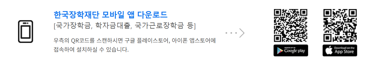 한국장학재단 국가장학금 25년도 2학기 1차 신청기간 신청방법 소득분위