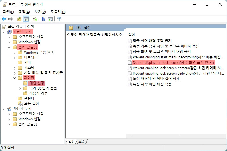 윈도우11 부팅 로그인 화면 없애기