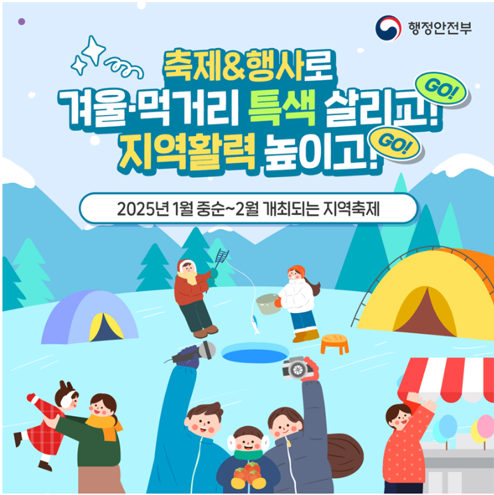 겨울축제