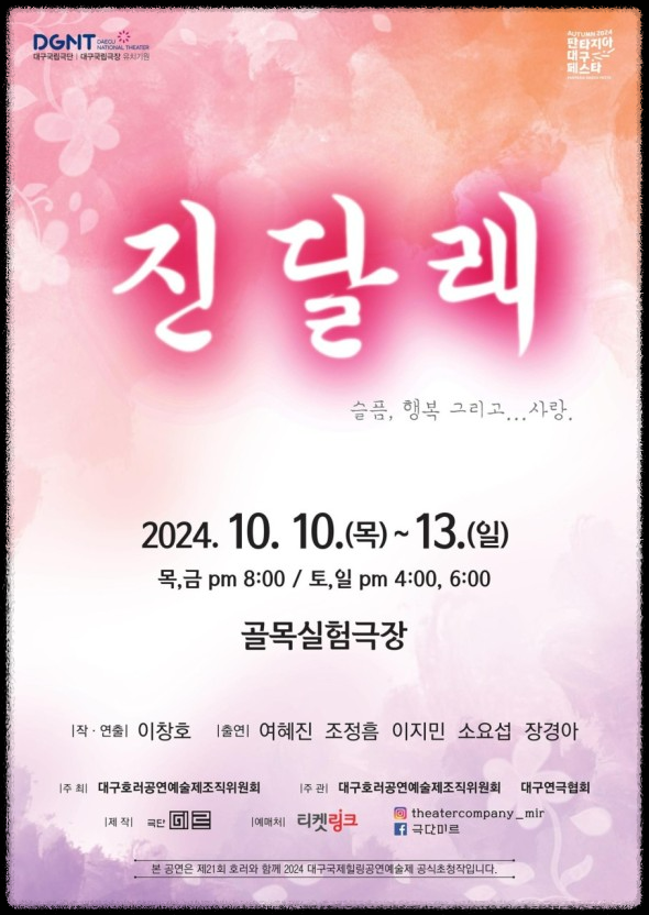 대구 10월 감성적인 역극 축제: 힐링공연예술제 즐기는 방법