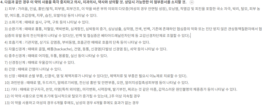 로게인폼 부작용