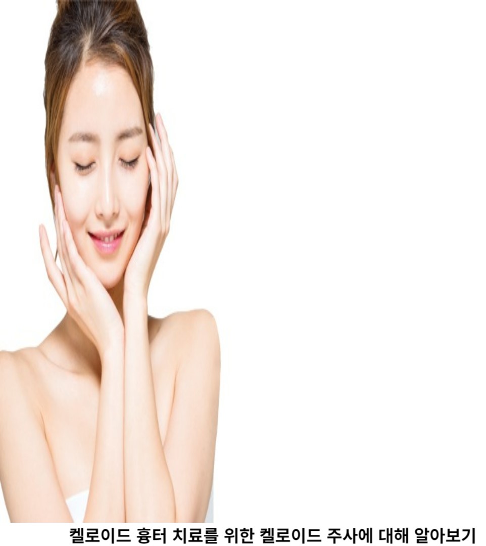 2. 켈로이드 흉터 / 원인