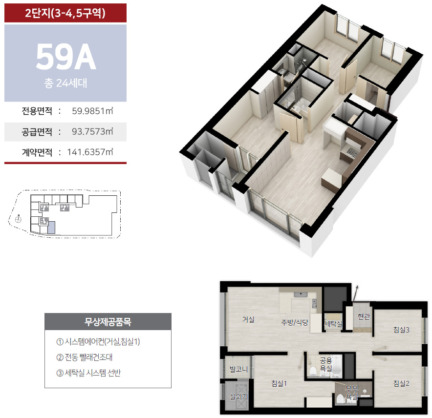 2단지-59A타입-평면도