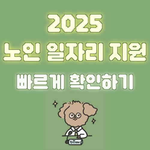 노인 일자리