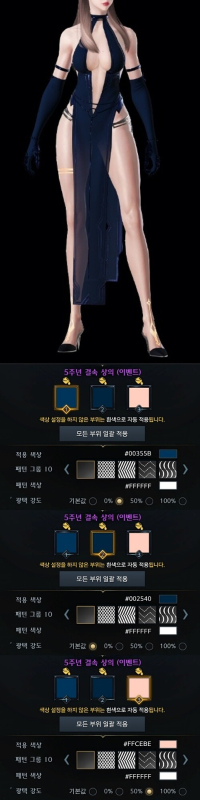 로스트아크-5주년아바타-슬레이어-결속-네이비드레스