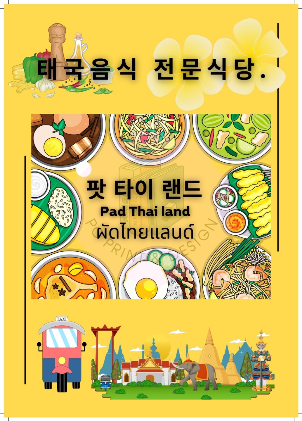 팟타이랜드